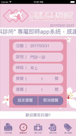 Game screenshot 顏明通婦產科診所 hack