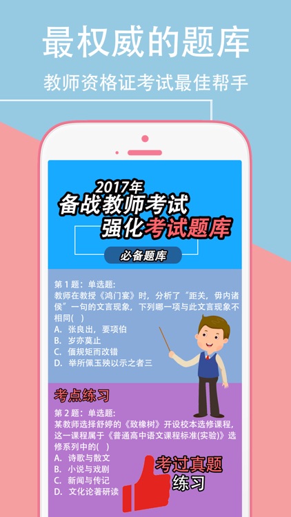 2017教师招聘考试-教师资格证教师编制考试题库