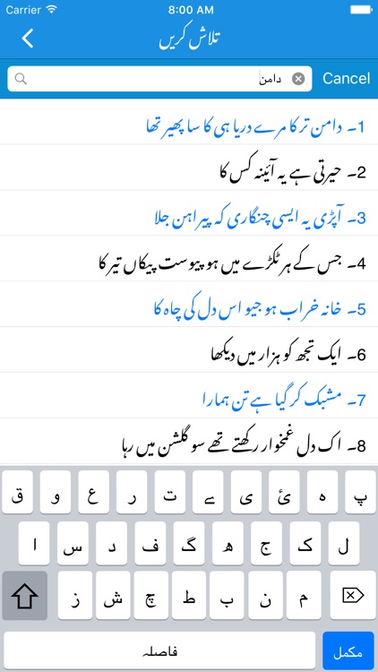 Kulliyat e Meer screenshot-4