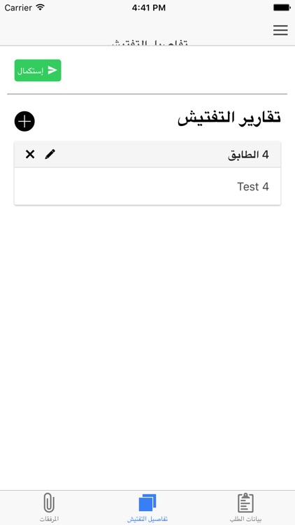 iBaladia عين البلدية