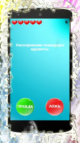 Game screenshot Правда или ложь 500+ вопросов mod apk