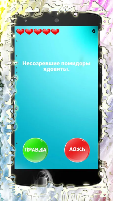 Правда или ложь 500+ вопросов