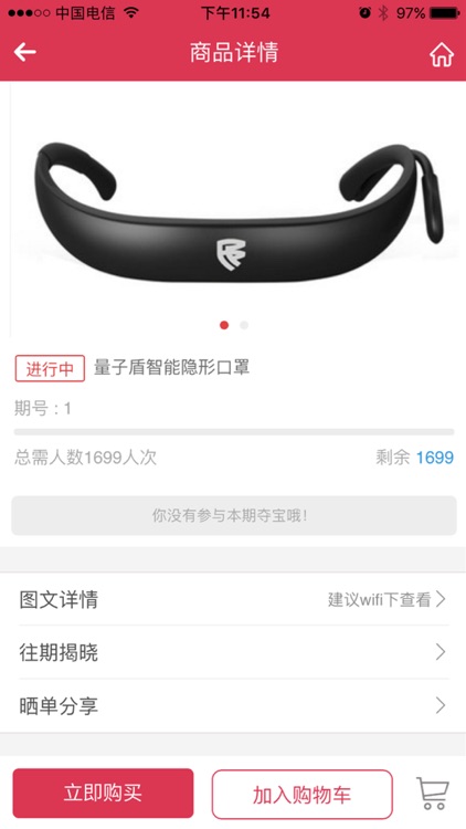 一元喜得宝-官方正品一元钱全民幸运购物商城 screenshot-3