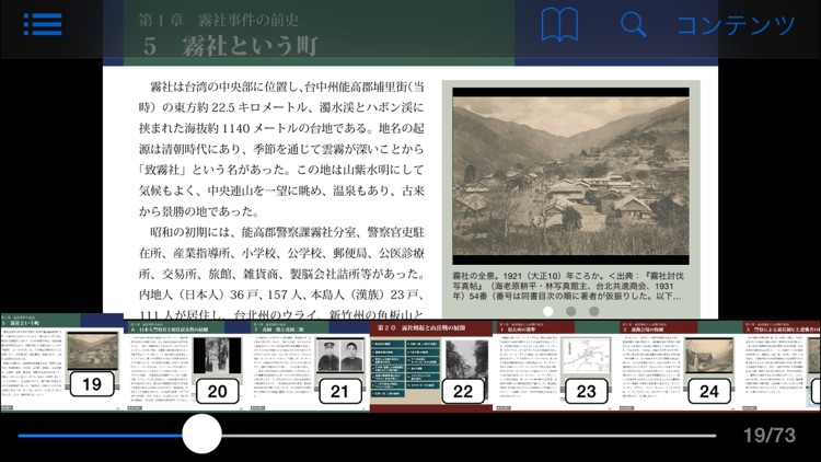 近代日本・台湾史図書館 screenshot-3