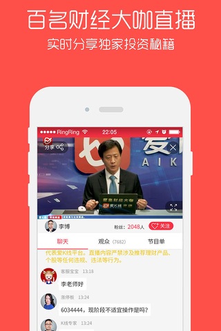 爱K线-专家实盘直播操作教你炒股票 screenshot 2