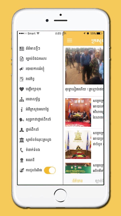 Moi Mobile App By Ministry Of Interior Kingdom Of Cambodia