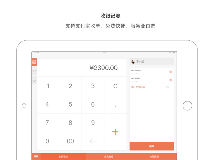 生意专家-互联客版