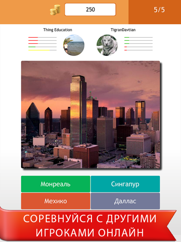Скриншот из City Quiz!