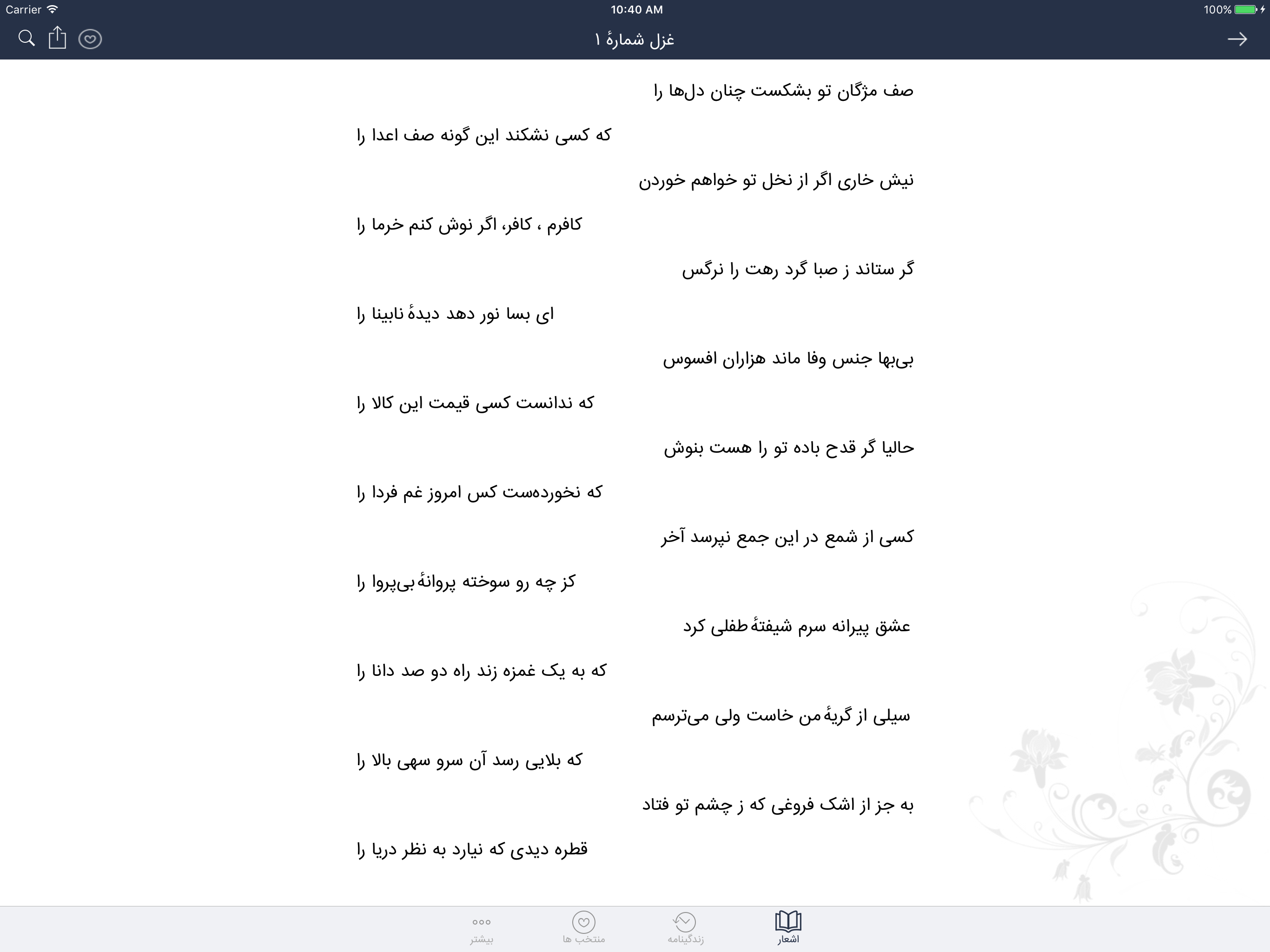 فروغی بسطامی