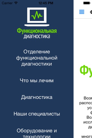 Функциональная диагностика screenshot 2