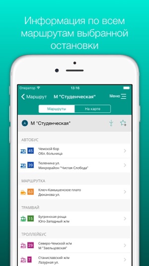 NGTMap: Транспорт Новосибирска(圖2)-速報App