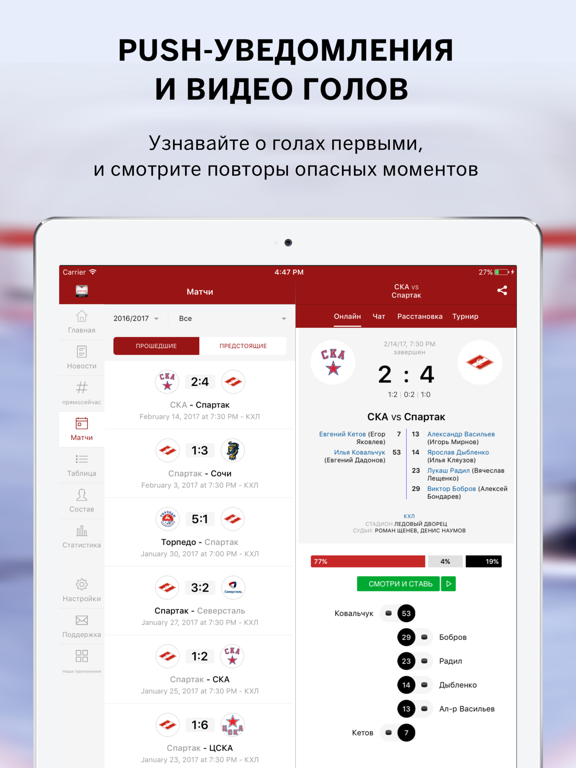 Screenshot #6 pour Sports.ru — все о ХК Спартак