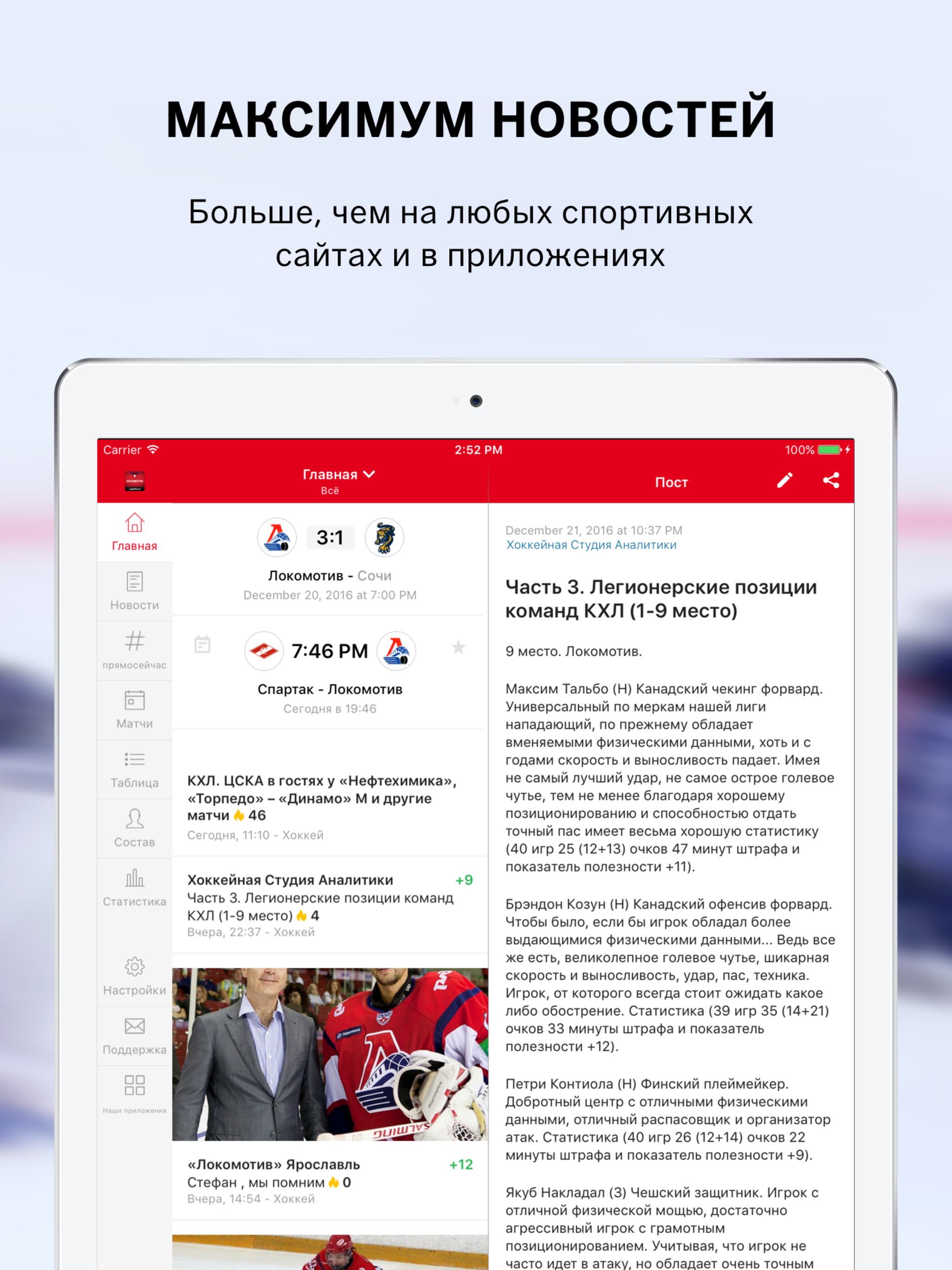 Sports.ru — все о ХК Локомотив screenshot 6
