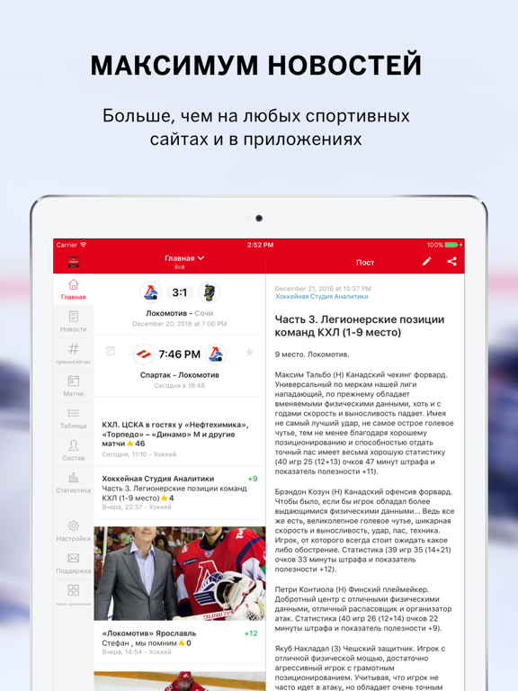 Screenshot #4 pour Sports.ru — все о ХК Локомотив