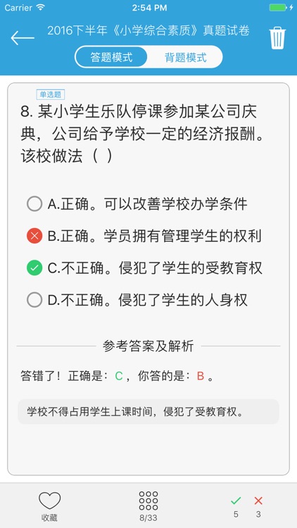 小学教师资格证考试国考试卷练习 - 备考2017