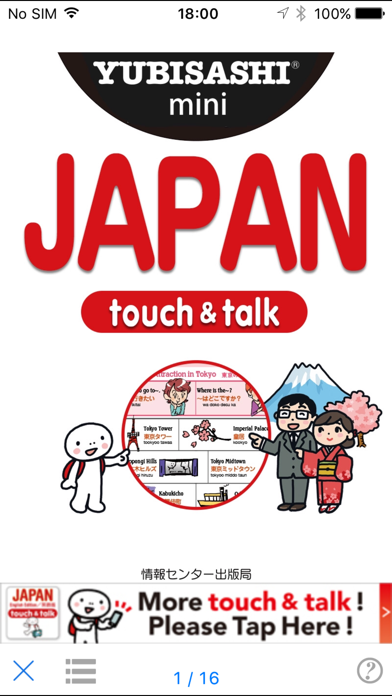 指さし会話 mini JAPAN 英語 touch&talkのおすすめ画像1
