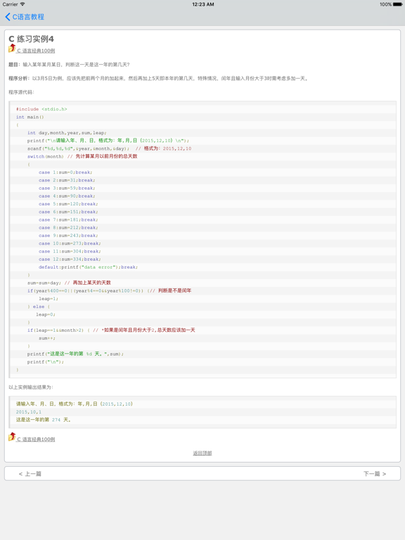 Screenshot #6 pour C语言编程