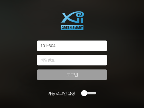 Screenshot #6 pour Xi 스마트홈