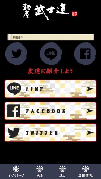 Screenshot #2 pour 麺屋武士道