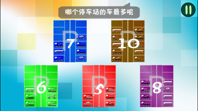 宝宝学颜色完整版 - 学习颜色和数字 screenshot