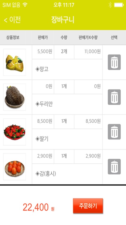 식자재왕도매마트 신월점 screenshot-4