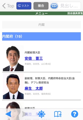 国会議員要覧 平成27年2月版 【国政情報センター】 screenshot 3