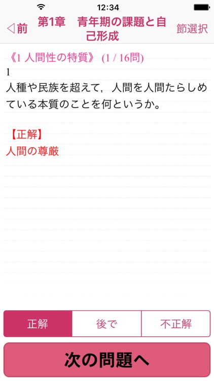 メモリーバンク倫理 screenshot-3