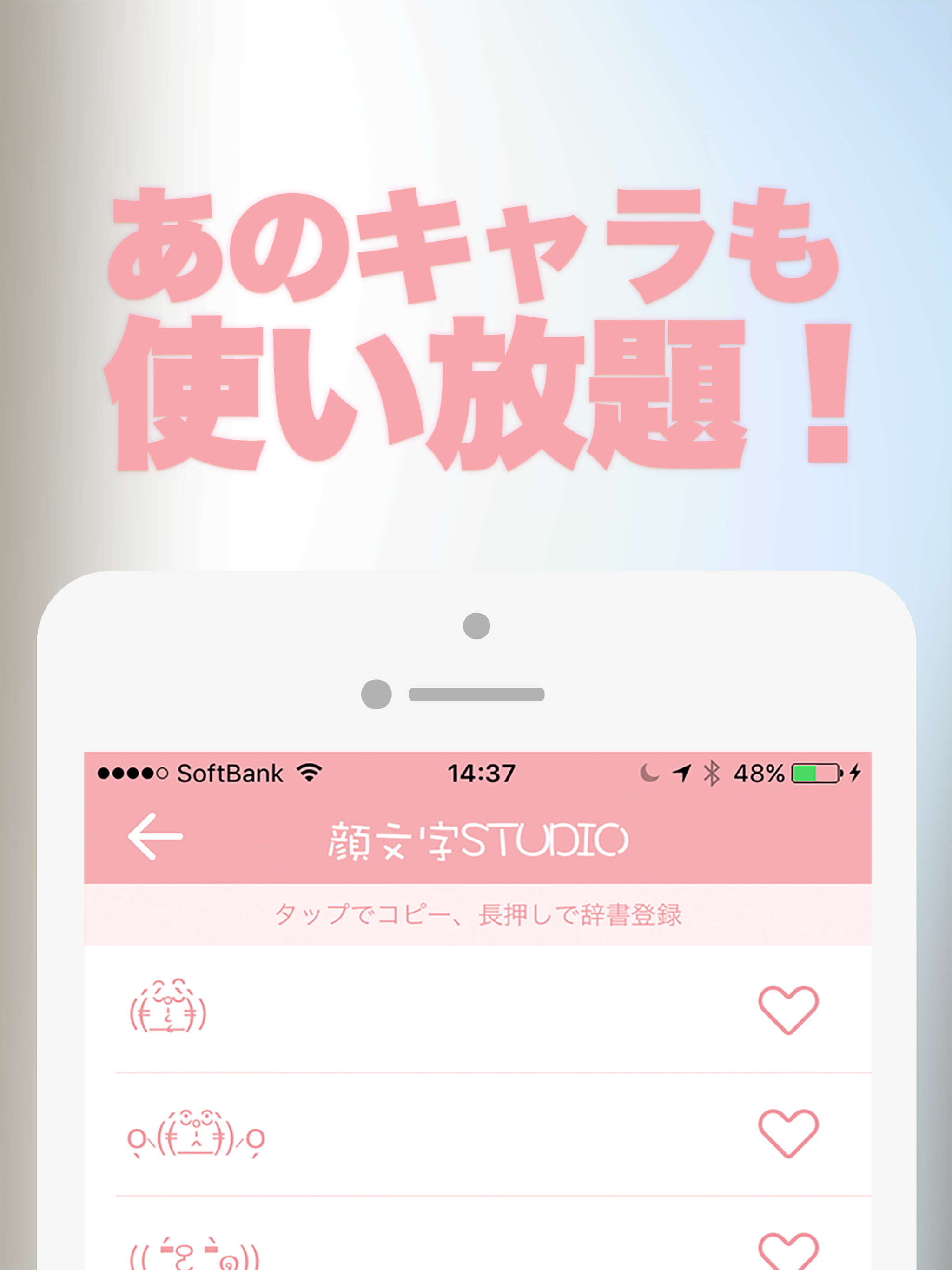 顔文字STUDIO - シンプルかわいい顔文字や絵文字をキーボードで作る顔文字アプリ！