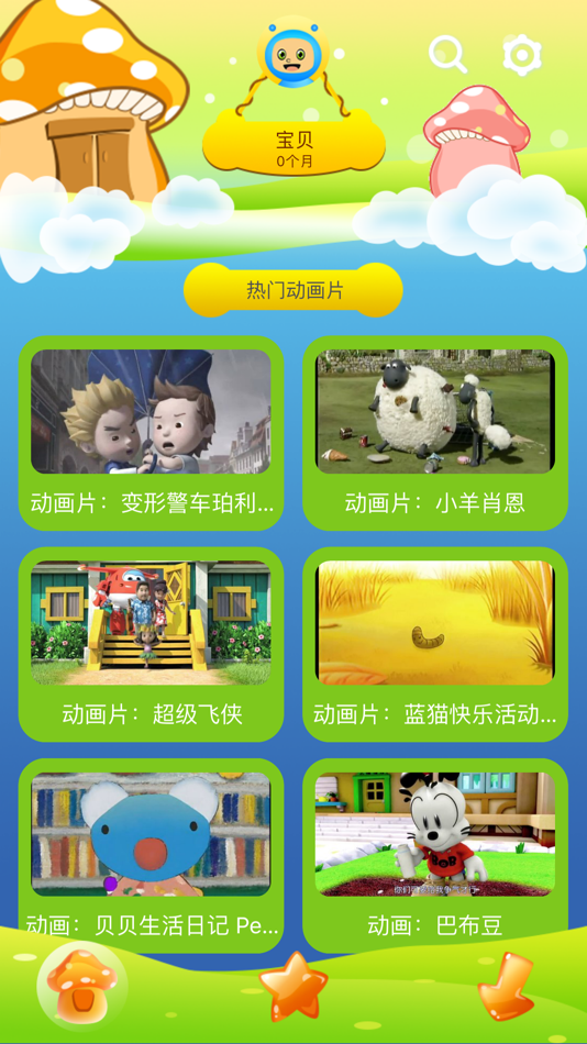 #1. 爱奇免费动画故事-土豆英语视频儿童歌曲 (iOS) 由: 洪霞 刘