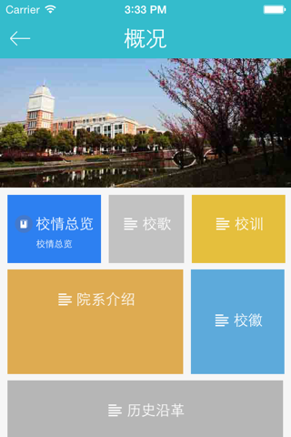 温医大移动校园 screenshot 3