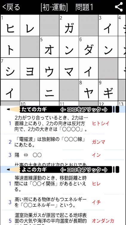 [中学3年] 理科クロスワード 有料勉強アプリ パズルゲーム screenshot-4