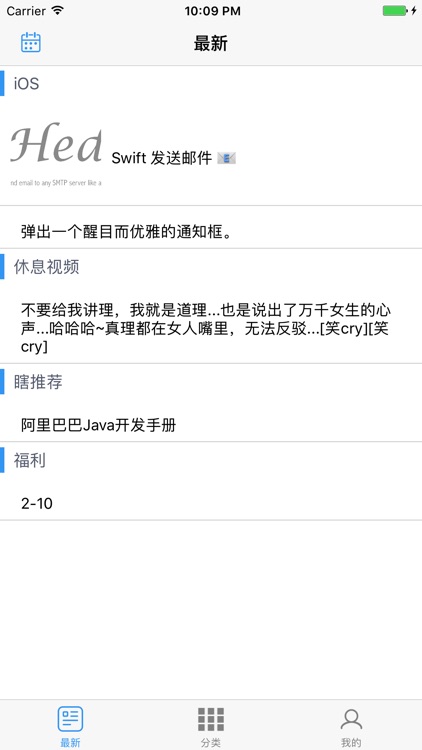 爱干货 - 干货集中营 Gank.io 客户端