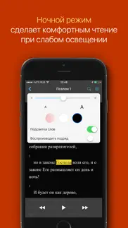 Псалтирь на русском айфон картинки 3