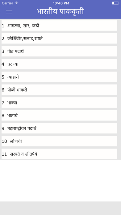Screenshot #2 pour Marathi Recipes Book