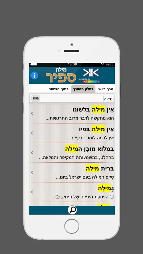 ספיר - מילון עברי | SAPIR Hebrew Dictionary