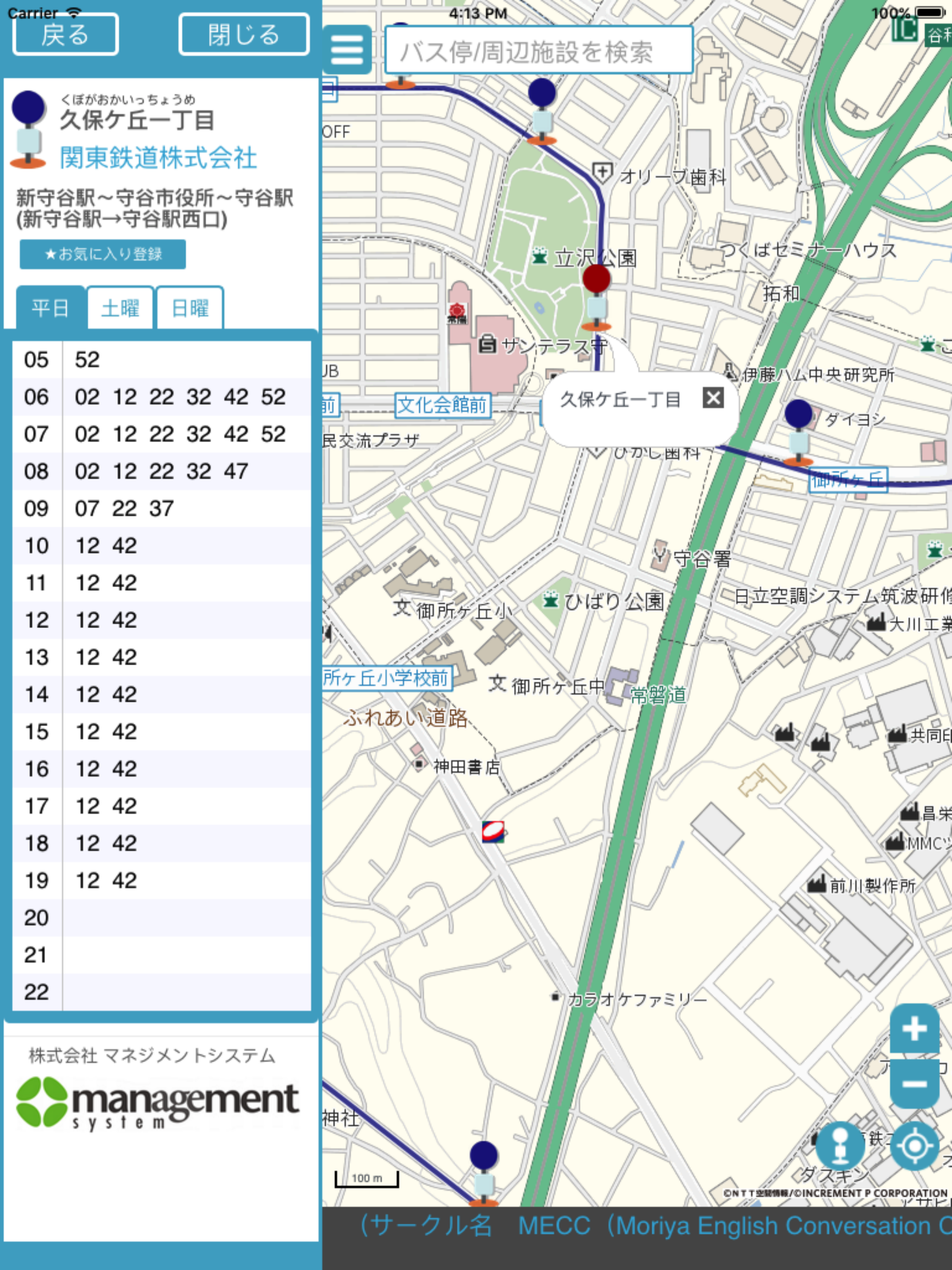 見えバス