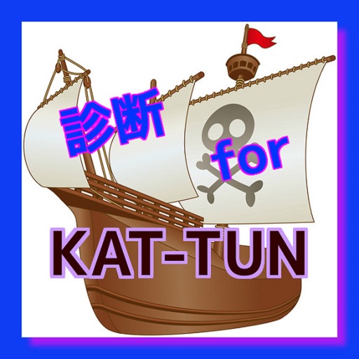 診断 for KAT-TUN 〜３人の中で誰タイプ〜