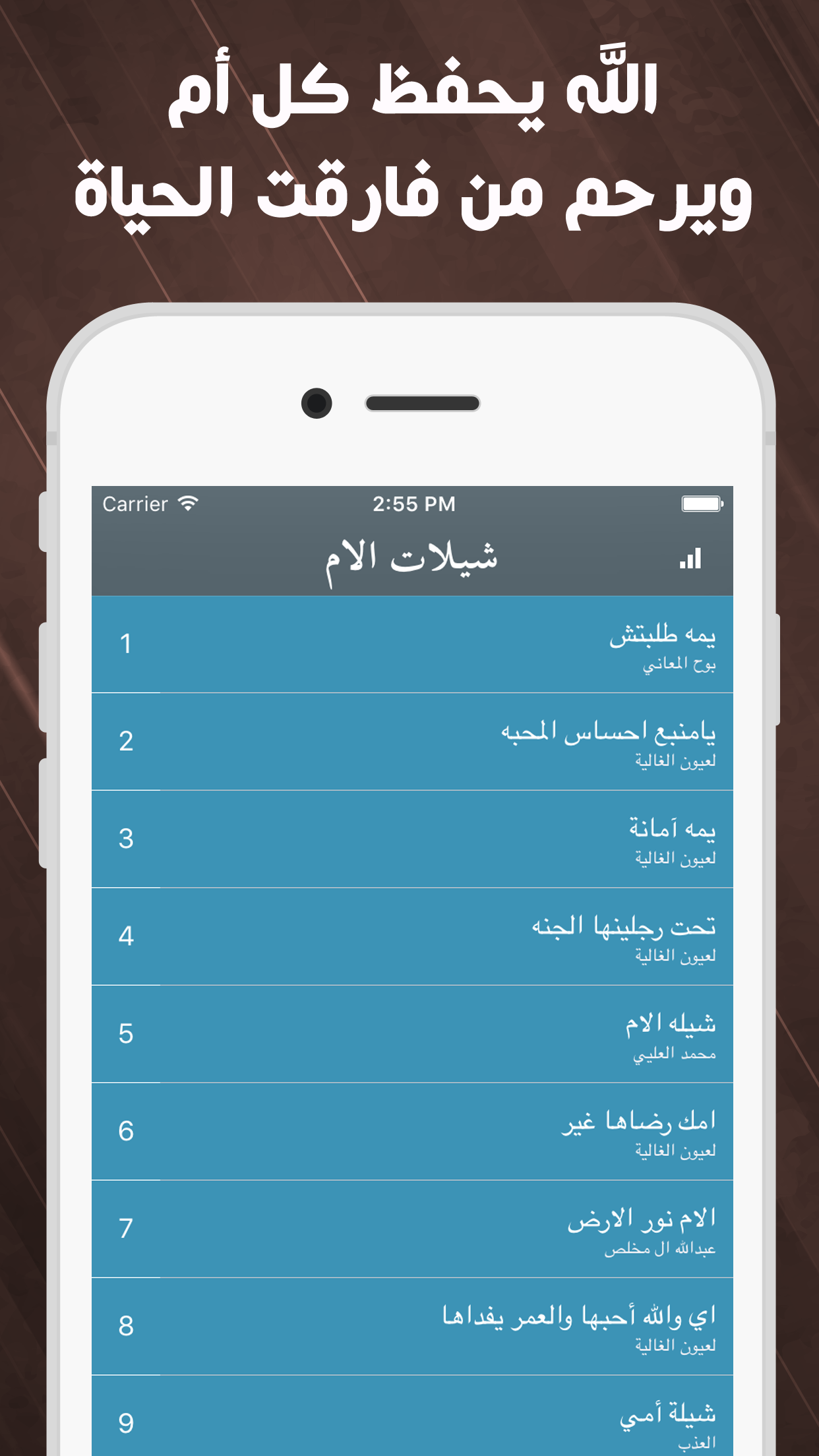 شيلات في الأم الحنونة - بدون نت ويعمل في الخلفية