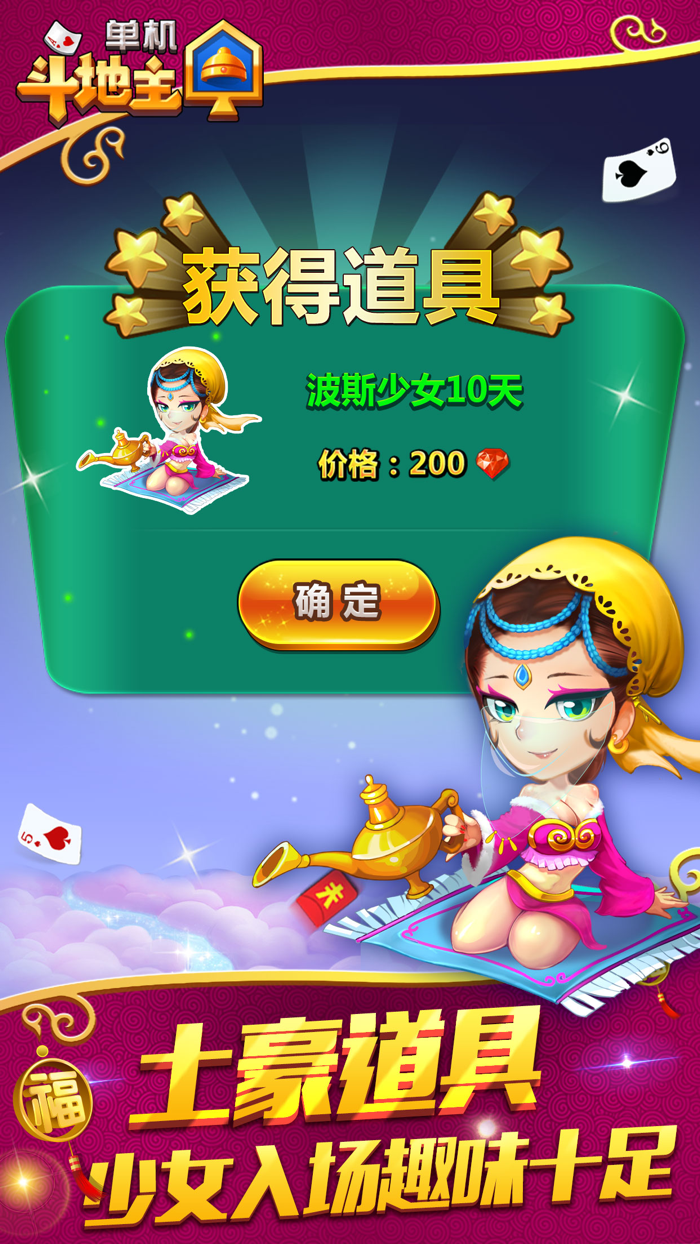 联众天天斗地主