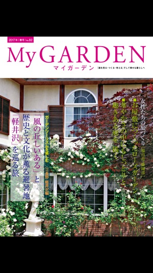 My Garden Magazine(圖1)-速報App