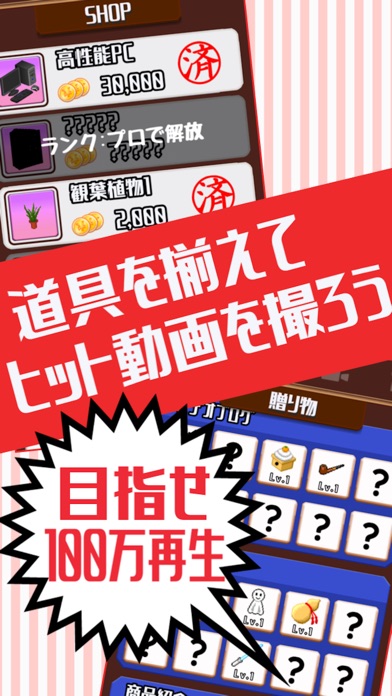 目指せYouTuber -人気ユーチューバー育成ゲーム-のスクリーンショット3 目指せYouTuber -人気ユーチューバー育成ゲーム-のスクリーンショット3