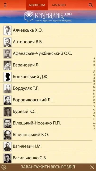 Книгарня - Українські Книги iPhone Ekran Görüntüsü 1