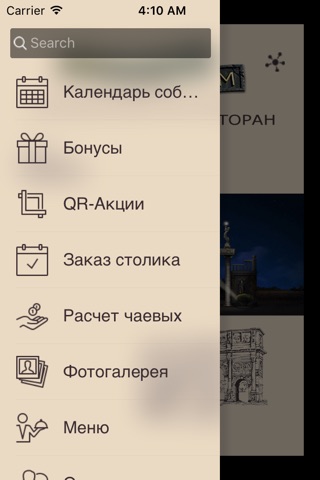 Ресторан - Древний Рим screenshot 2