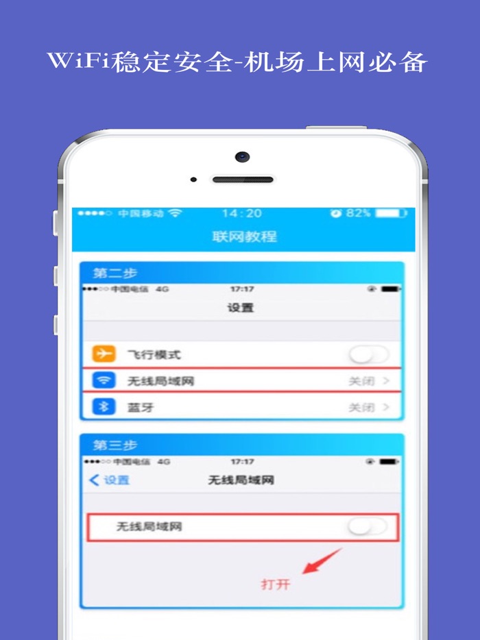 机场WiFi密码查看器