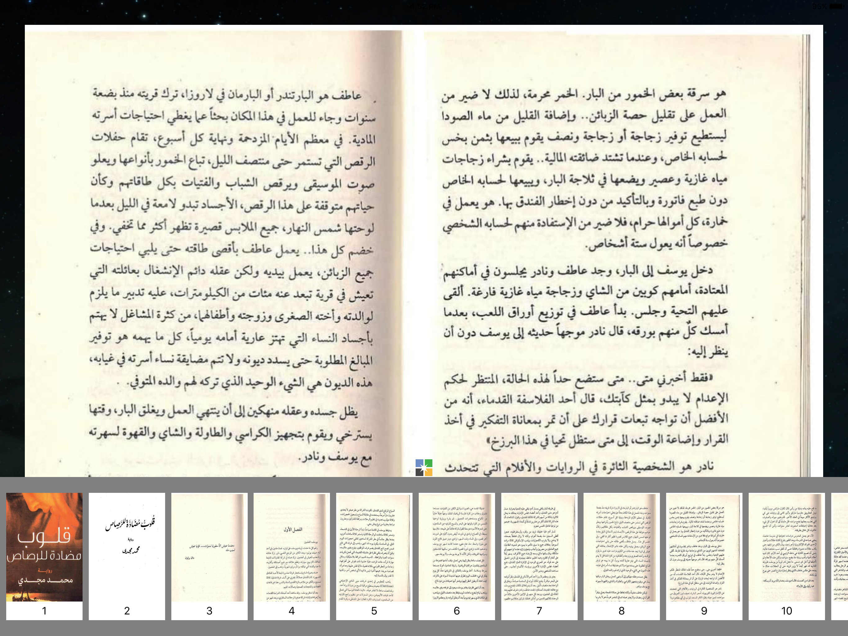 قلوب مضادة للرصاص