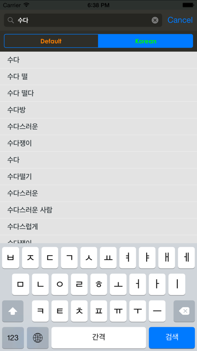 Screenshot #3 pour 한국어 사전