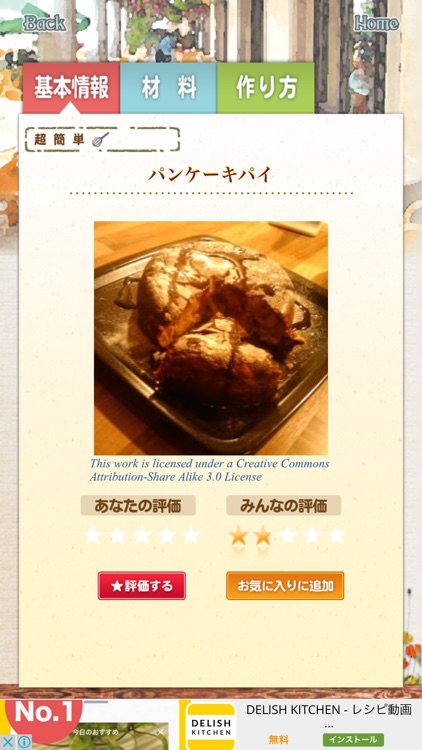 クックチャンネル 〜世界の美味しいレシピ集〜 screenshot-3