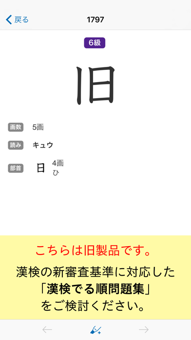 漢検プチドリル5000のおすすめ画像1