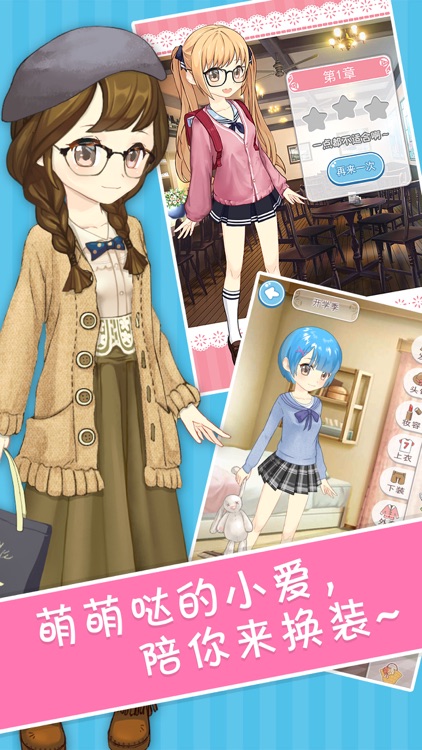 皮卡堂·小爱魔装1-萌学园青春换装