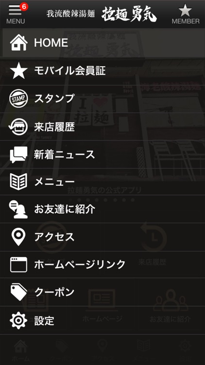 仙台市 拉麺勇気の公式アプリ